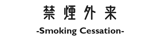 健康診断・検診